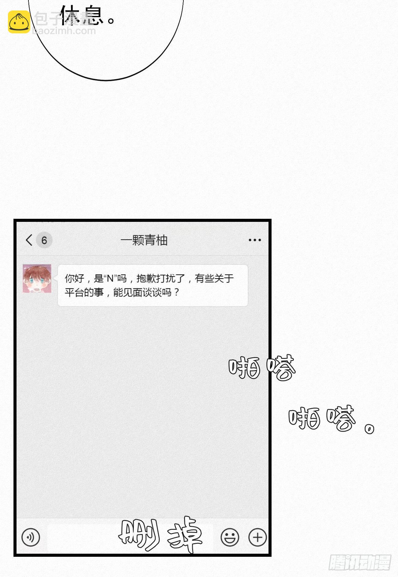 我捡的流浪猫变成人了？ - 33.对不起 - 2