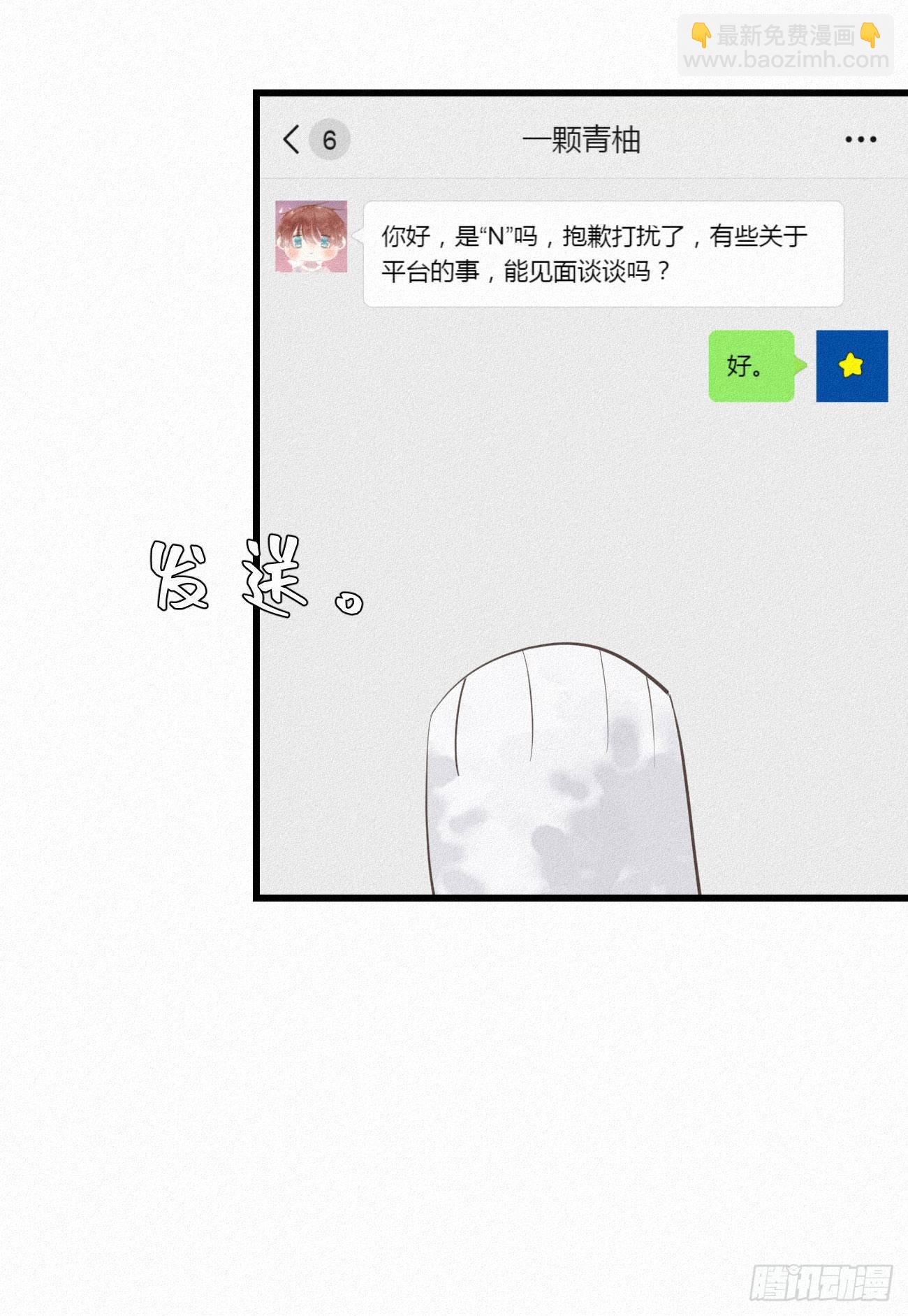 我捡的流浪猫变成人了？ - 33.对不起 - 3