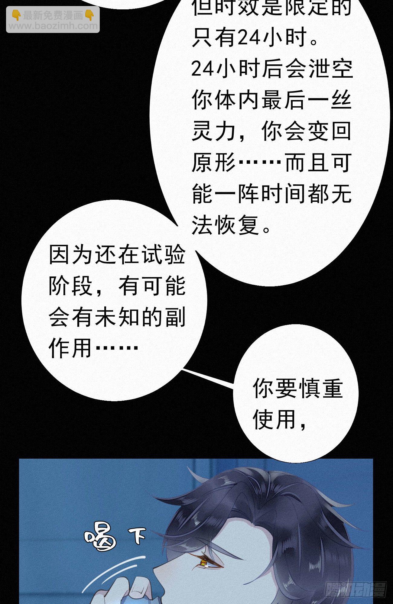 我捡的流浪猫变成人了？ - 34.禁药 - 3