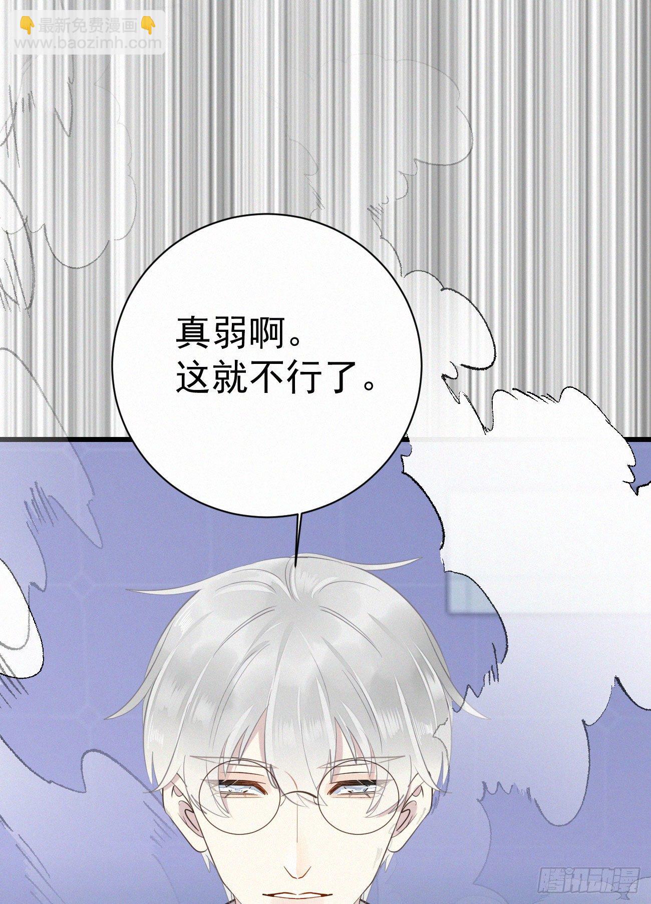 我捡的流浪猫变成人了？ - 39.放开他 - 3