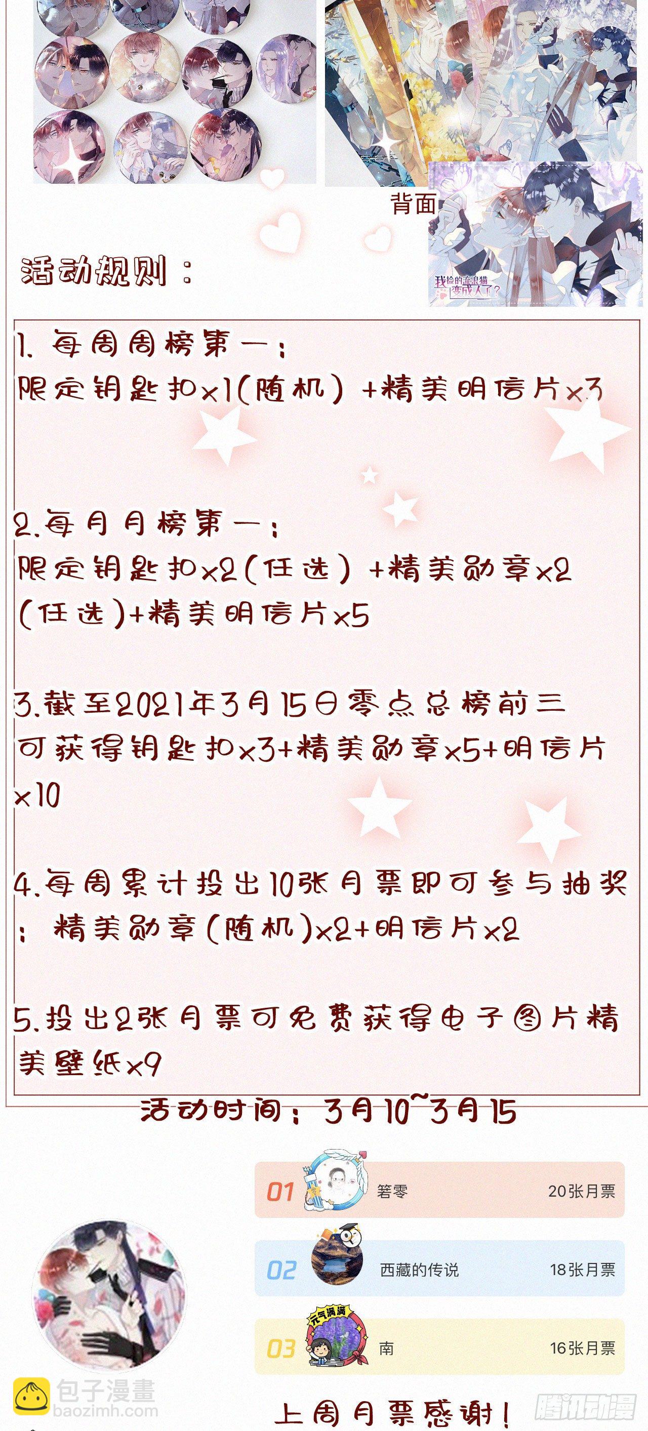 我捡的流浪猫变成人了？ - 39.放开他 - 3