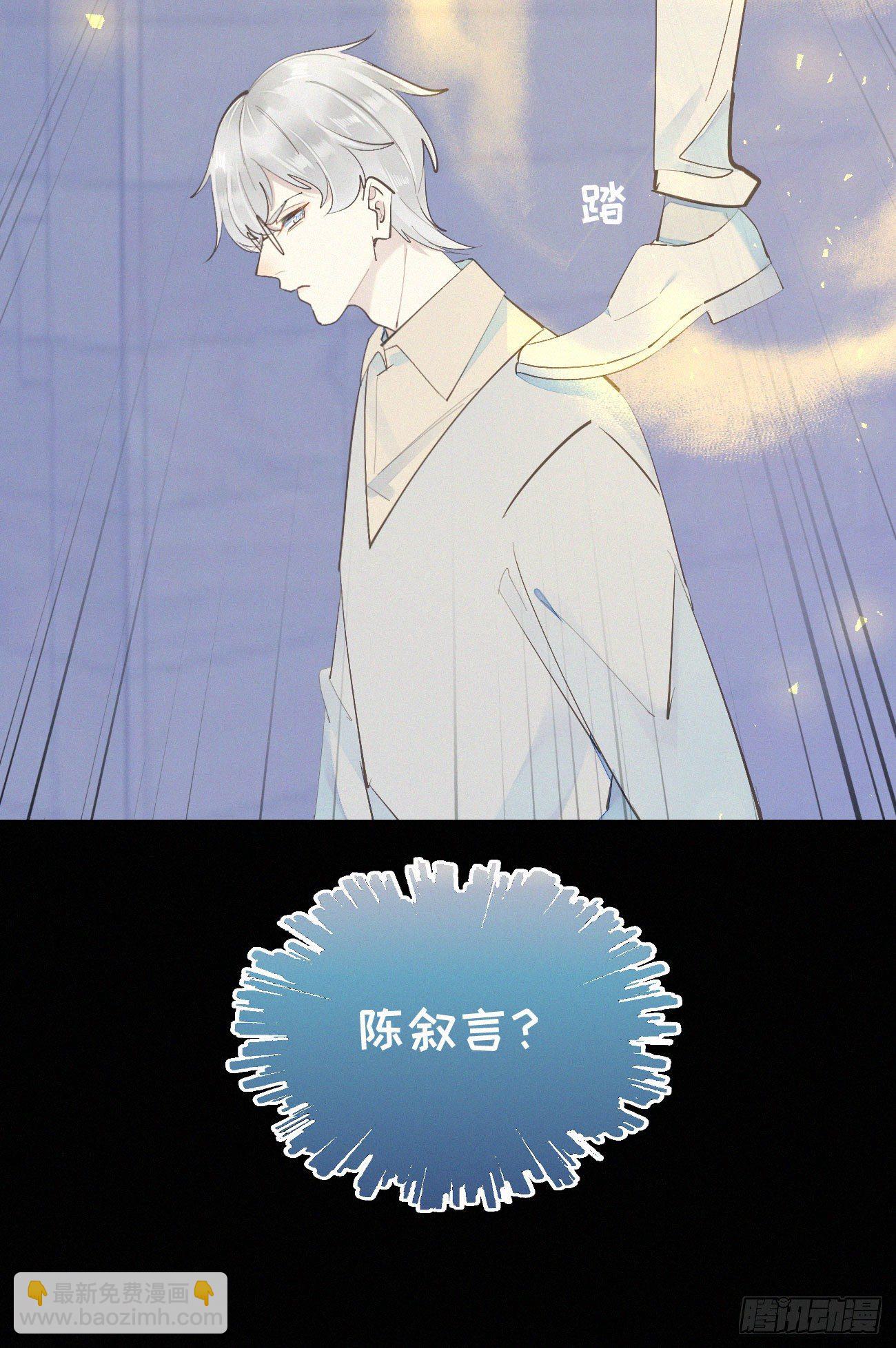 我捡的流浪猫变成人了？ - 41.仇人 - 4