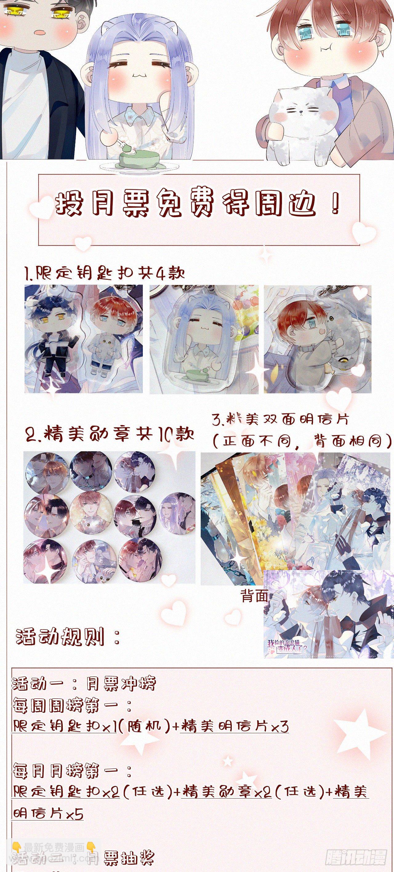 我捡的流浪猫变成人了？ - 41.仇人 - 6