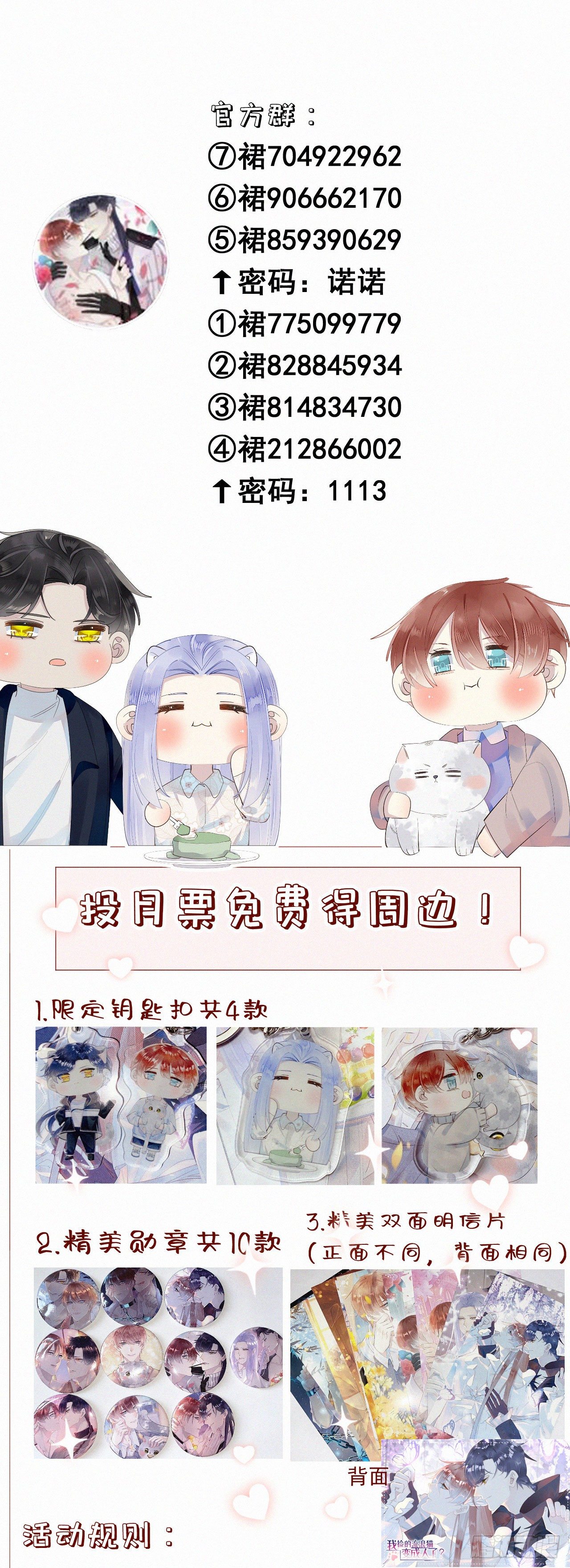 我捡的流浪猫变成人了？ - 43.废什么话 - 1