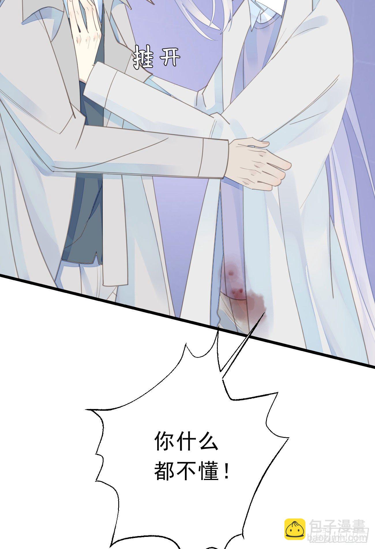 我捡的流浪猫变成人了？ - 45.我会帮你的 - 2