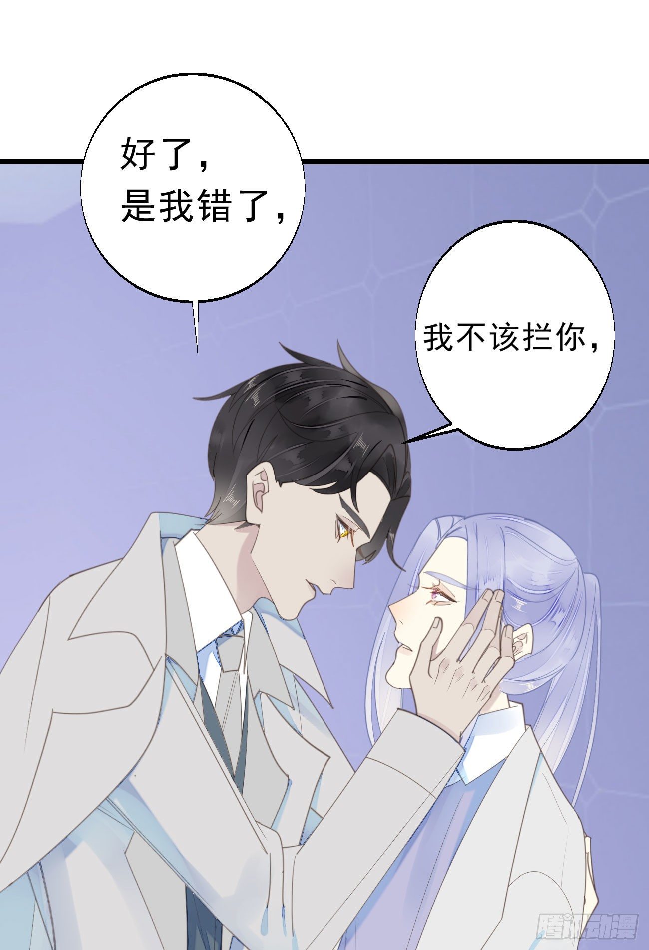 我捡的流浪猫变成人了？ - 45.我会帮你的 - 5