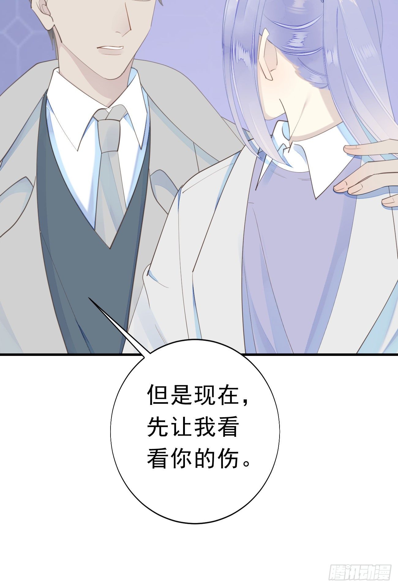 我捡的流浪猫变成人了？ - 45.我会帮你的 - 7