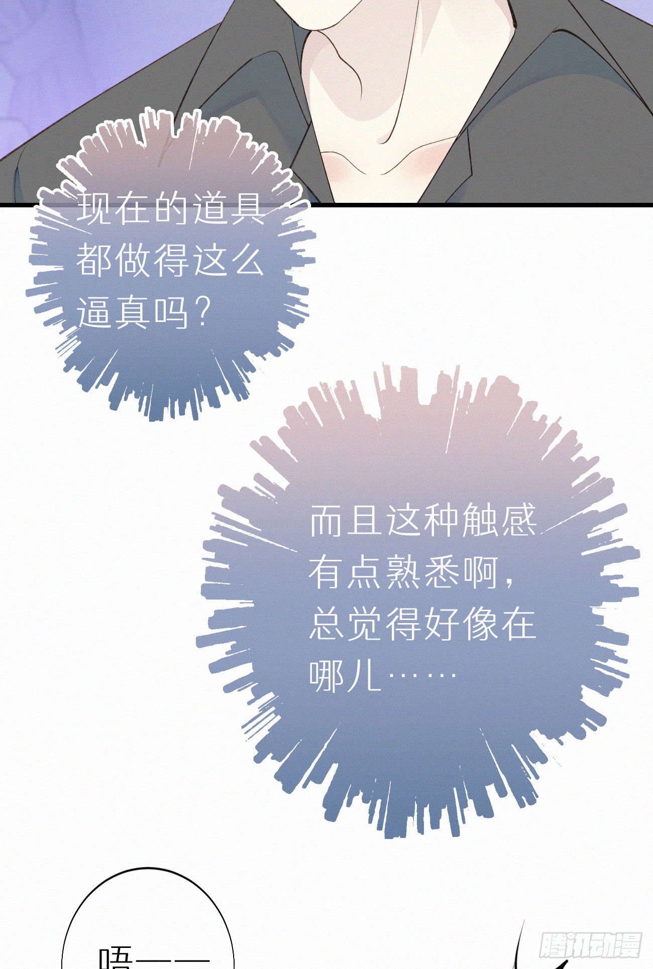 我捡的流浪猫变成人了？ - 49.这个人怎么有猫耳？(1/2) - 8