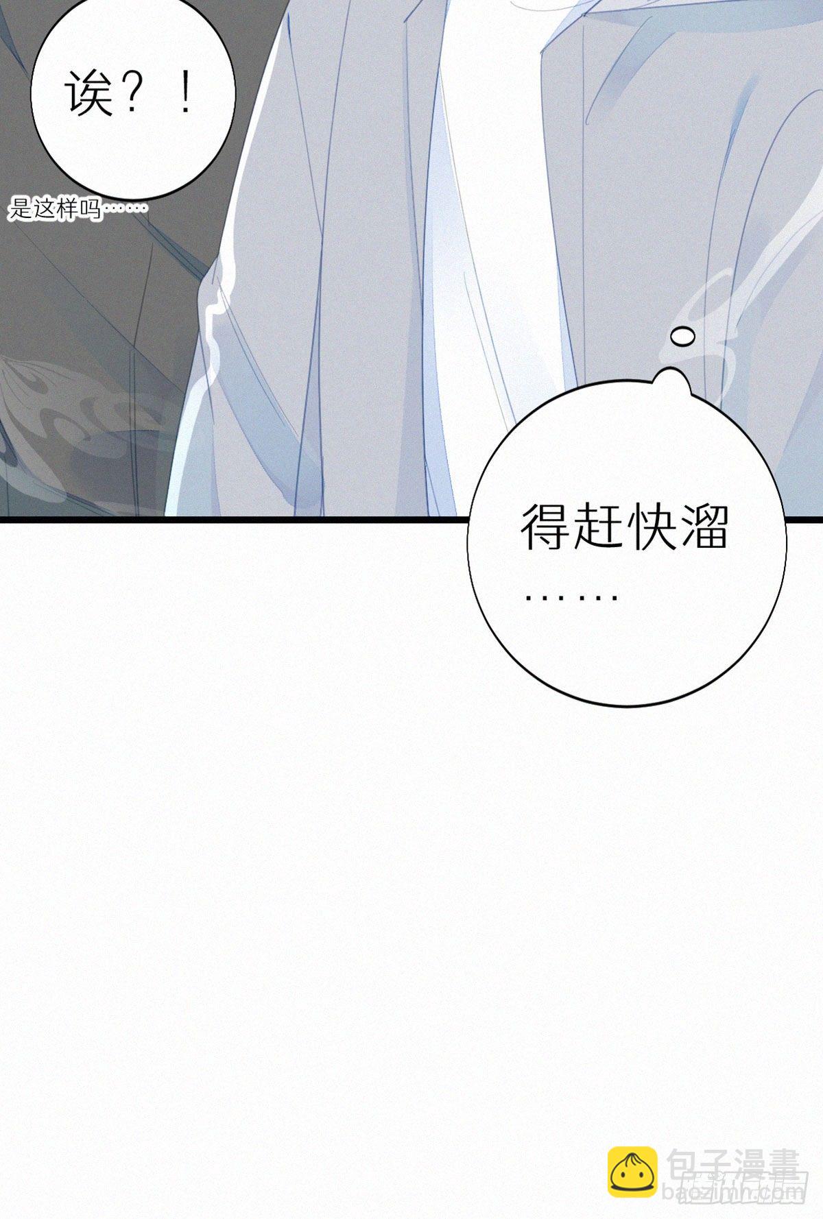 我撿的流浪貓變成人了？ - 53.發情了？ - 5