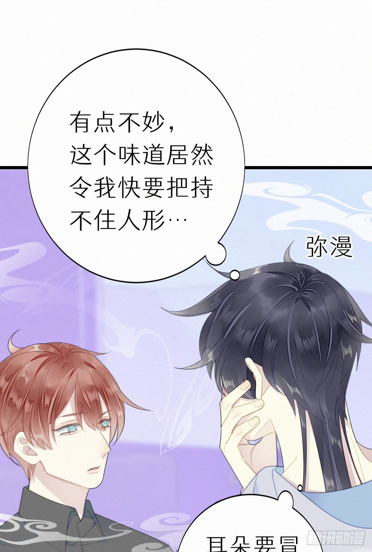 我撿的流浪貓變成人了？ - 53.發情了？ - 2