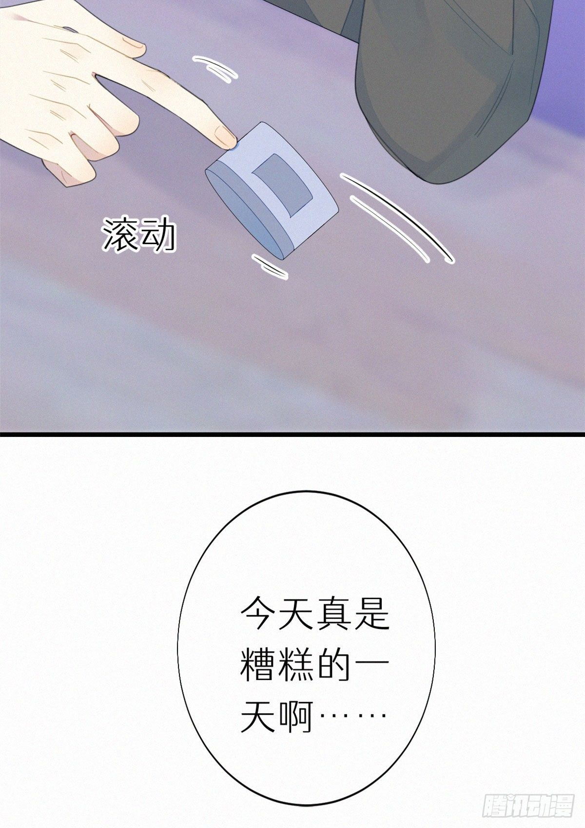 我撿的流浪貓變成人了？ - 53.發情了？ - 3
