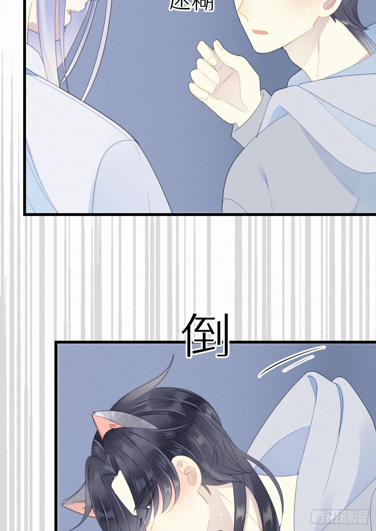 我撿的流浪貓變成人了？ - 53.發情了？ - 7