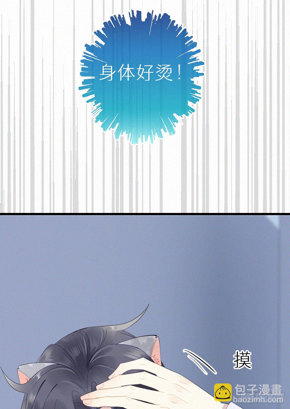 我撿的流浪貓變成人了？ - 53.發情了？ - 3