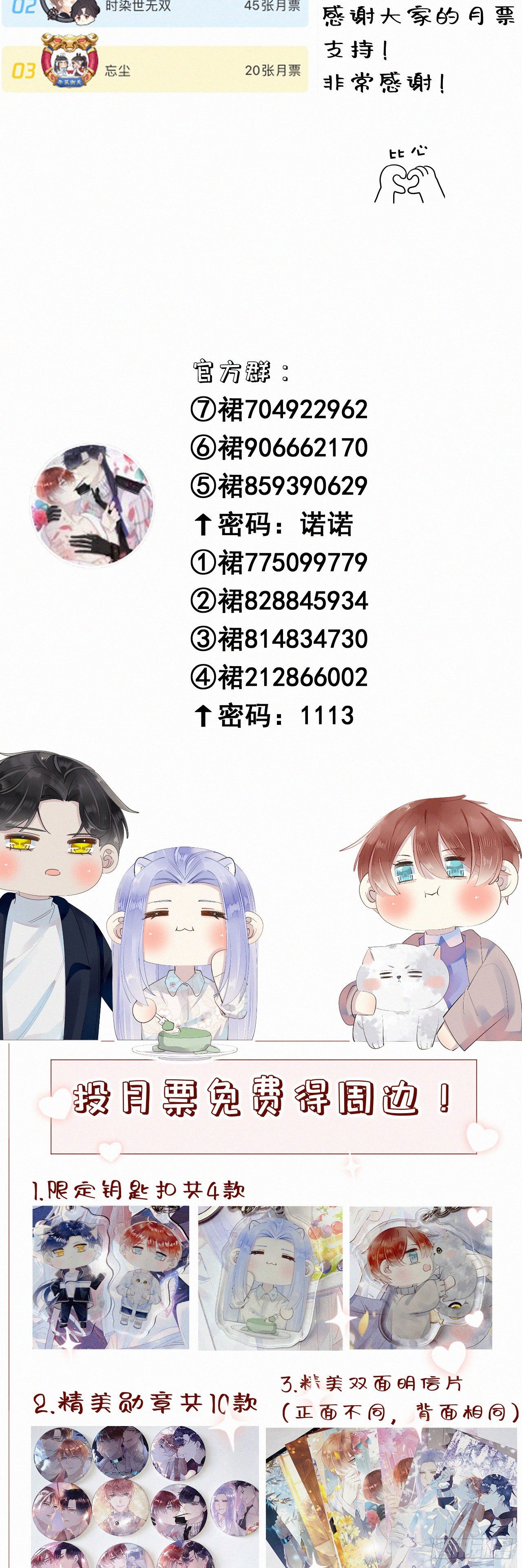 我撿的流浪貓變成人了？ - 53.發情了？ - 1