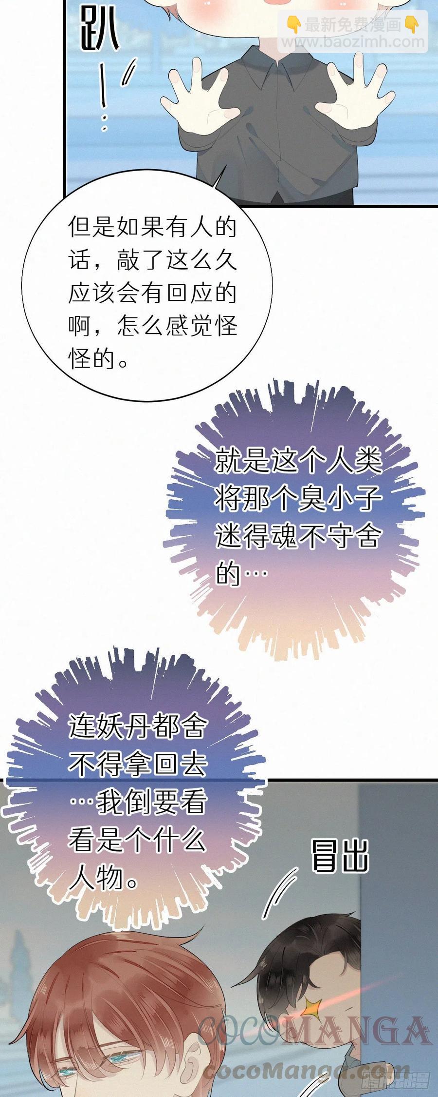 我捡的流浪猫变成人了？ - 55.争吵 - 5