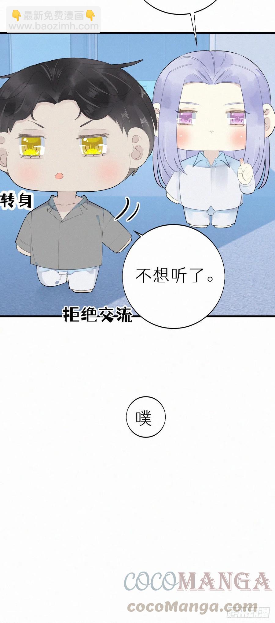 我捡的流浪猫变成人了？ - 57.惊变 - 5