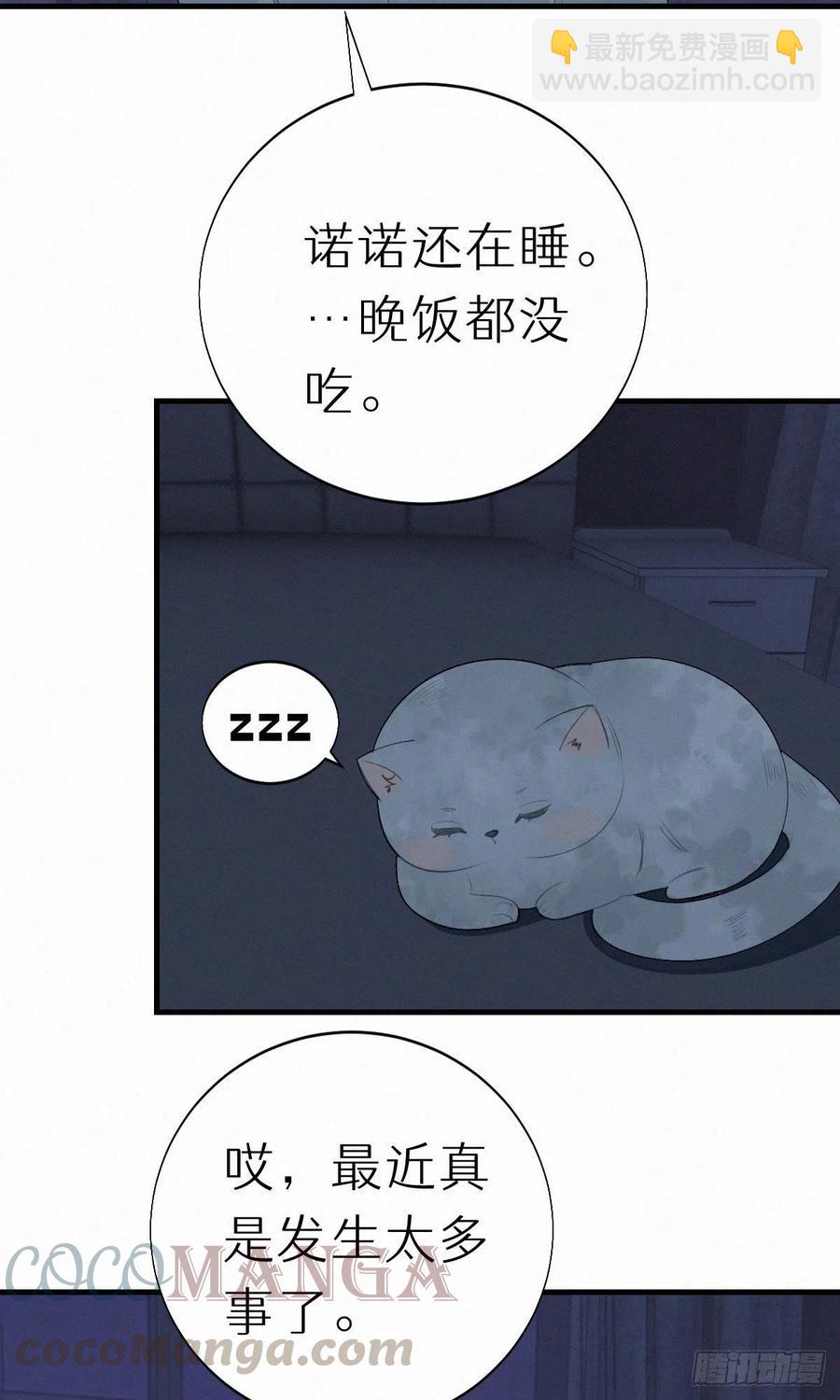 我捡的流浪猫变成人了？ - 57.惊变 - 1