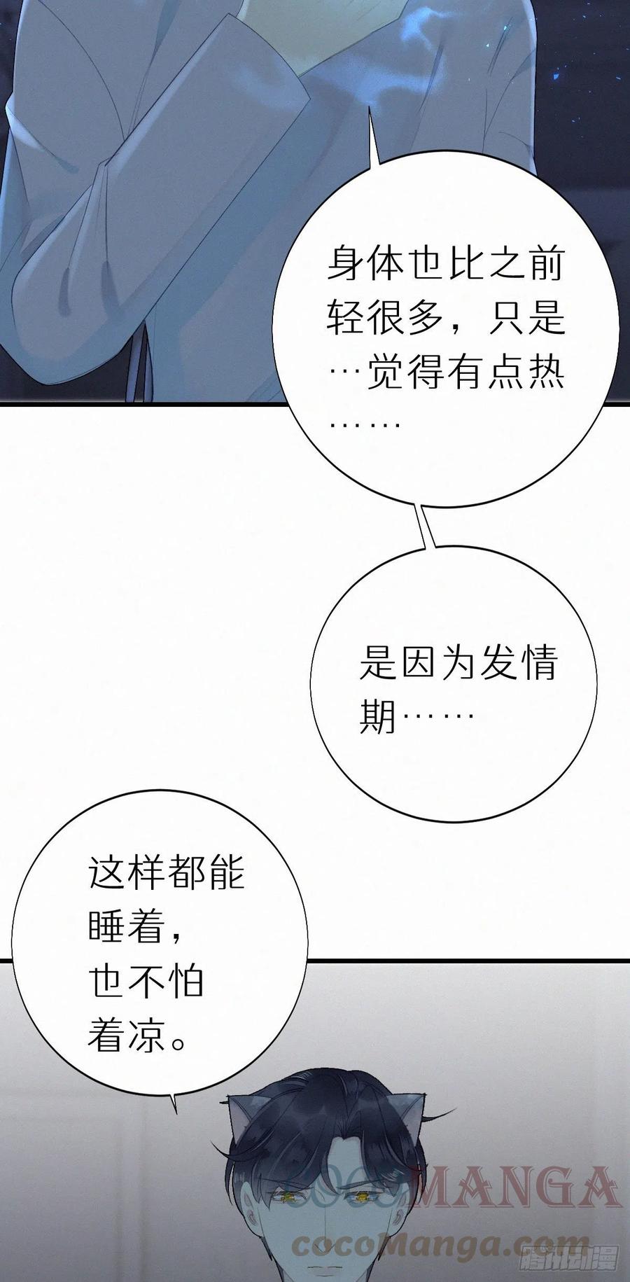 我捡的流浪猫变成人了？ - 57.惊变 - 5