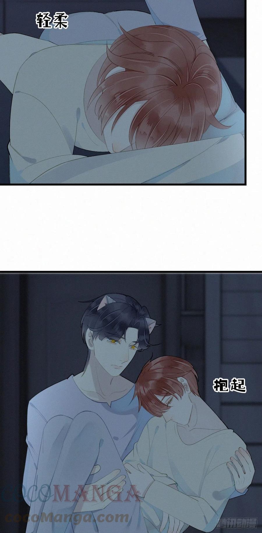 我捡的流浪猫变成人了？ - 57.惊变 - 1