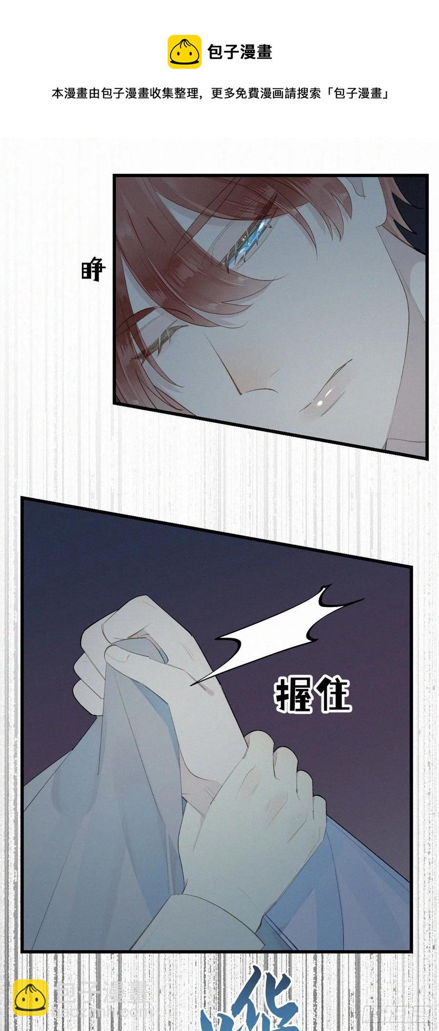 我捡的流浪猫变成人了？ - 57.惊变 - 4