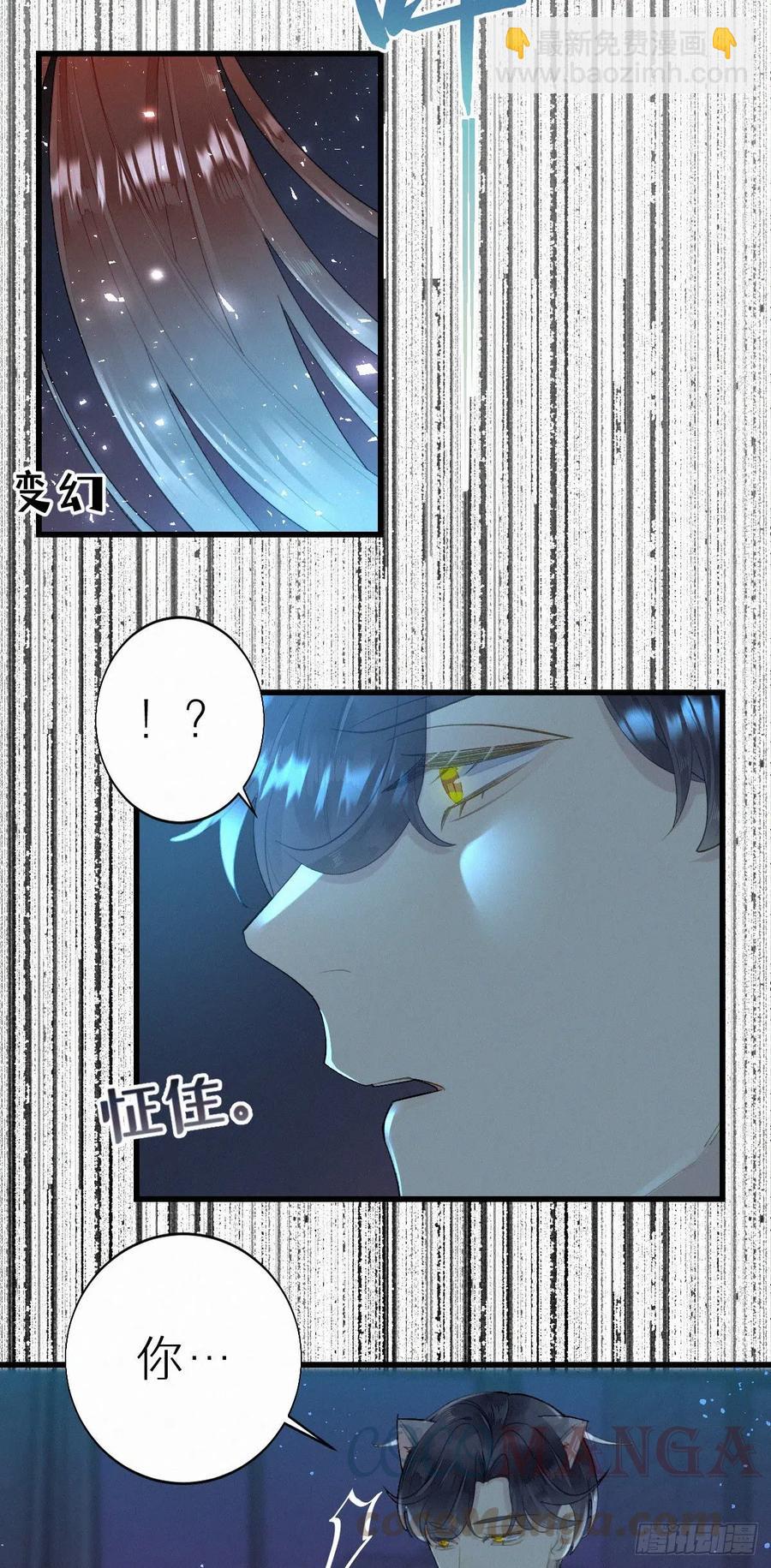 我捡的流浪猫变成人了？ - 57.惊变 - 5