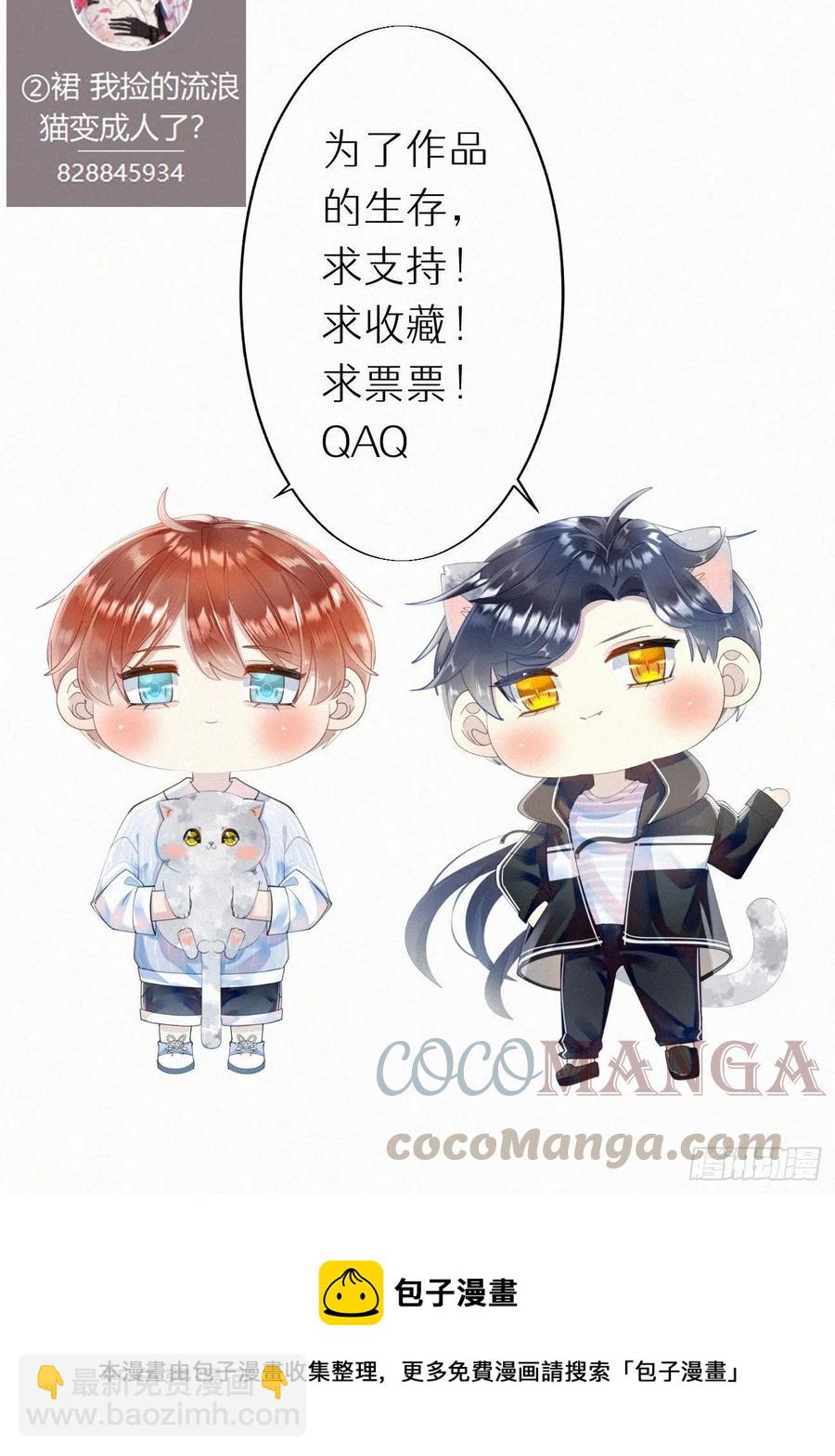 我捡的流浪猫变成人了？ - 57.惊变 - 3