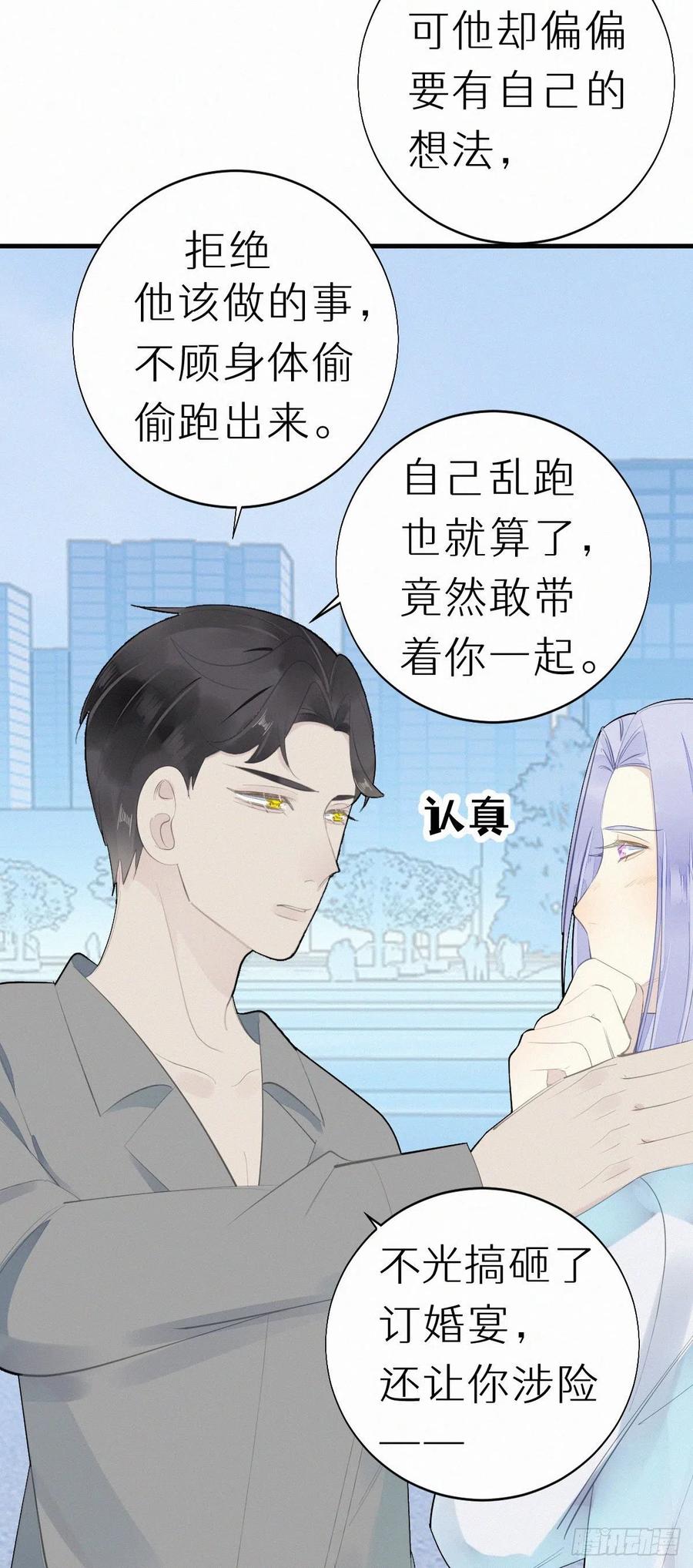 我捡的流浪猫变成人了？ - 57.惊变 - 2