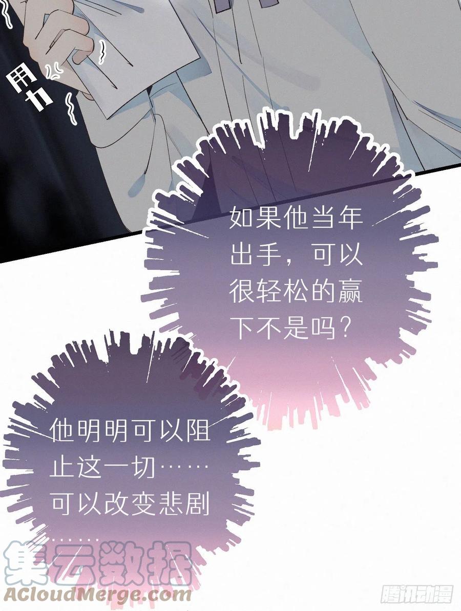 我捡的流浪猫变成人了？ - 59.疑虑(1/2) - 3