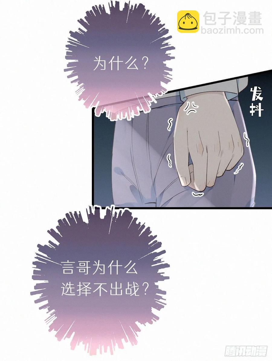 我捡的流浪猫变成人了？ - 59.疑虑(1/2) - 4