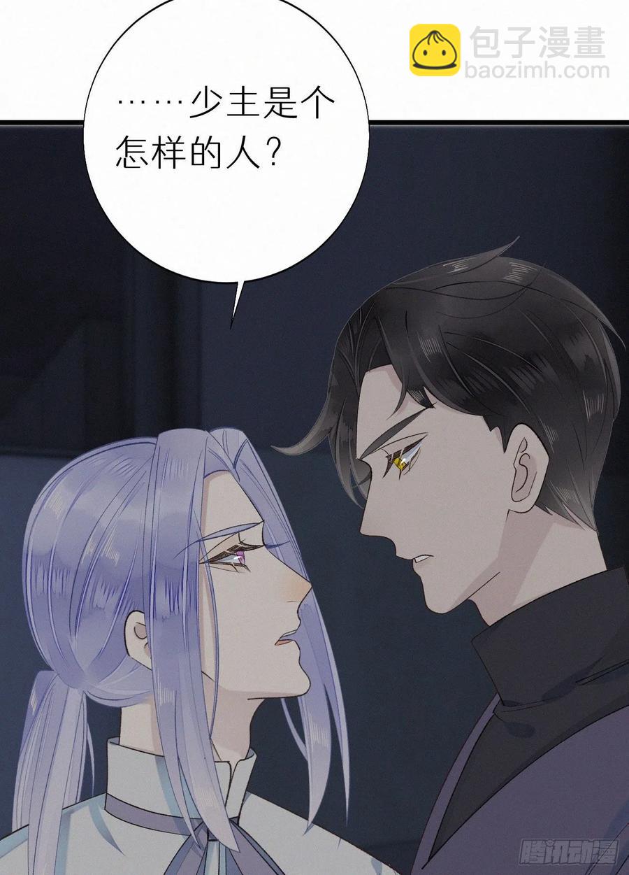 我捡的流浪猫变成人了？ - 59.疑虑(2/2) - 2