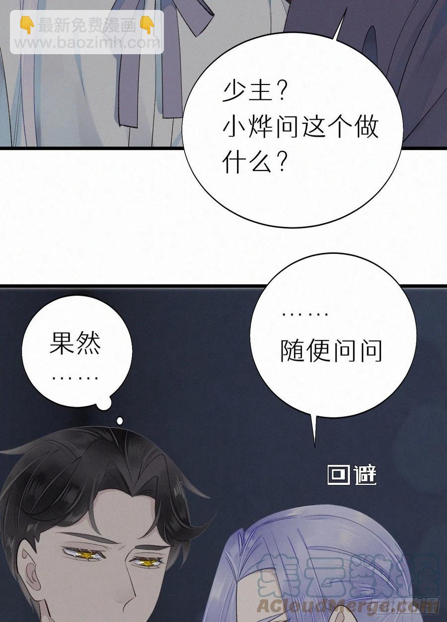 我捡的流浪猫变成人了？ - 59.疑虑(2/2) - 3