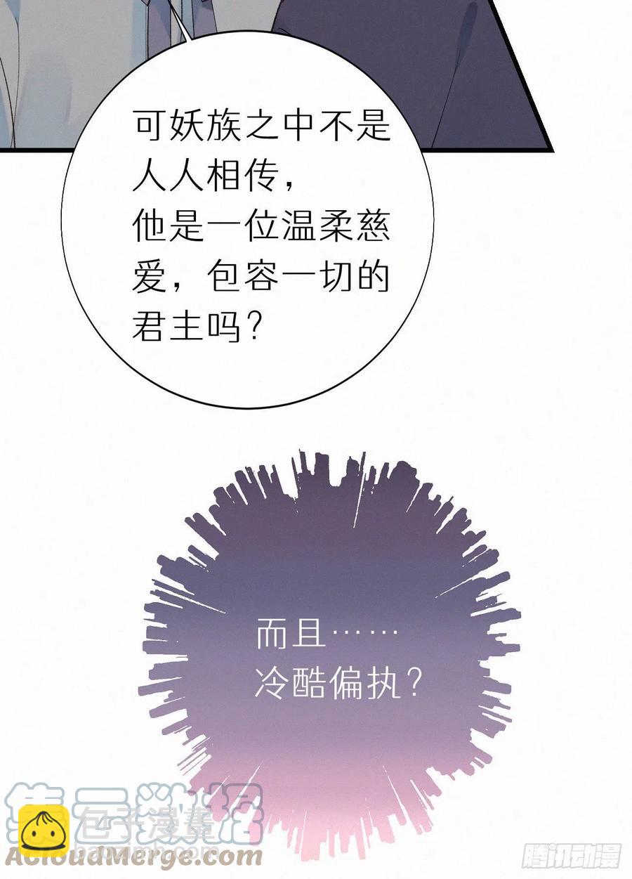 我捡的流浪猫变成人了？ - 59.疑虑(2/2) - 3