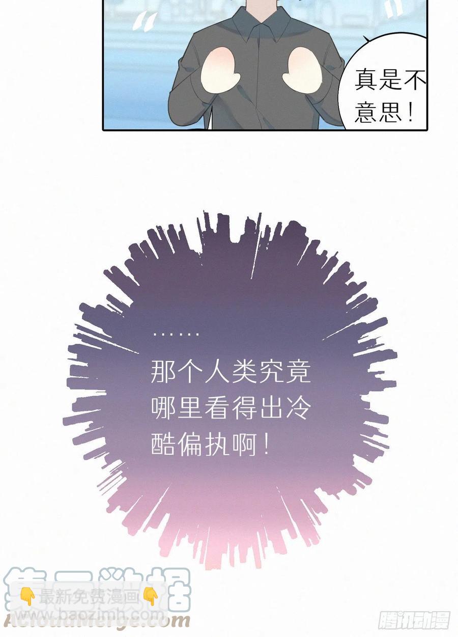 我捡的流浪猫变成人了？ - 59.疑虑(2/2) - 3