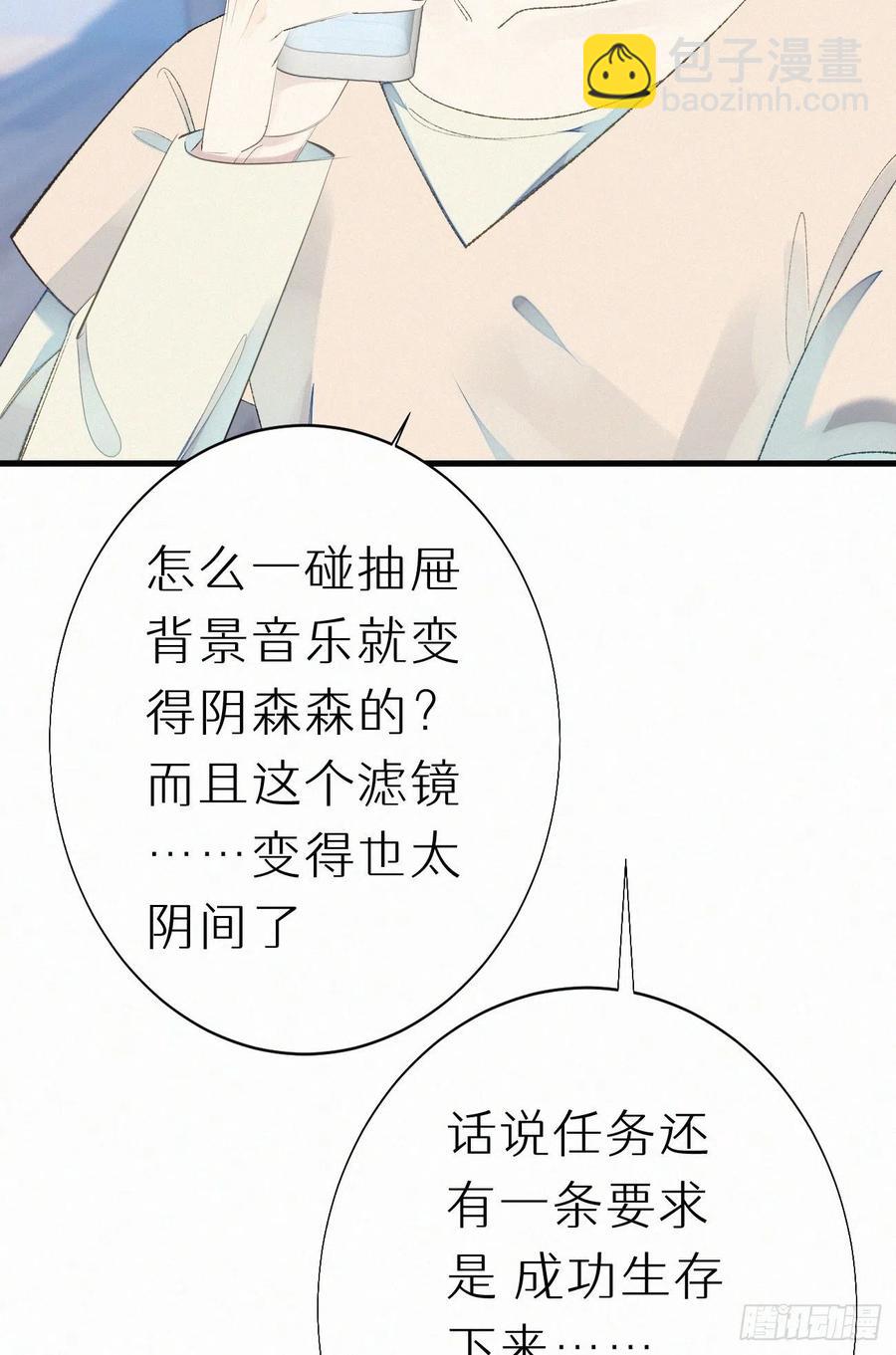 我捡的流浪猫变成人了？ - 63.人类真是胆小又脆弱 - 5