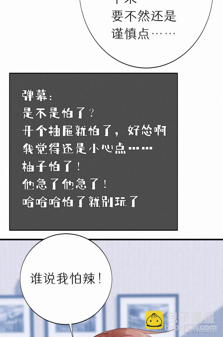 我捡的流浪猫变成人了？ - 63.人类真是胆小又脆弱 - 6