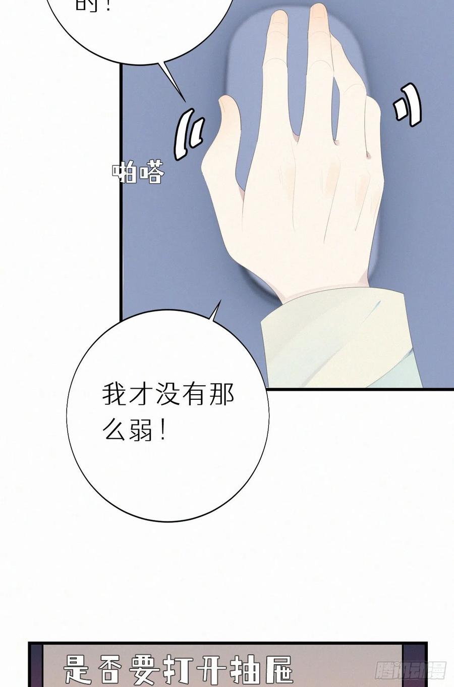 我捡的流浪猫变成人了？ - 63.人类真是胆小又脆弱 - 1