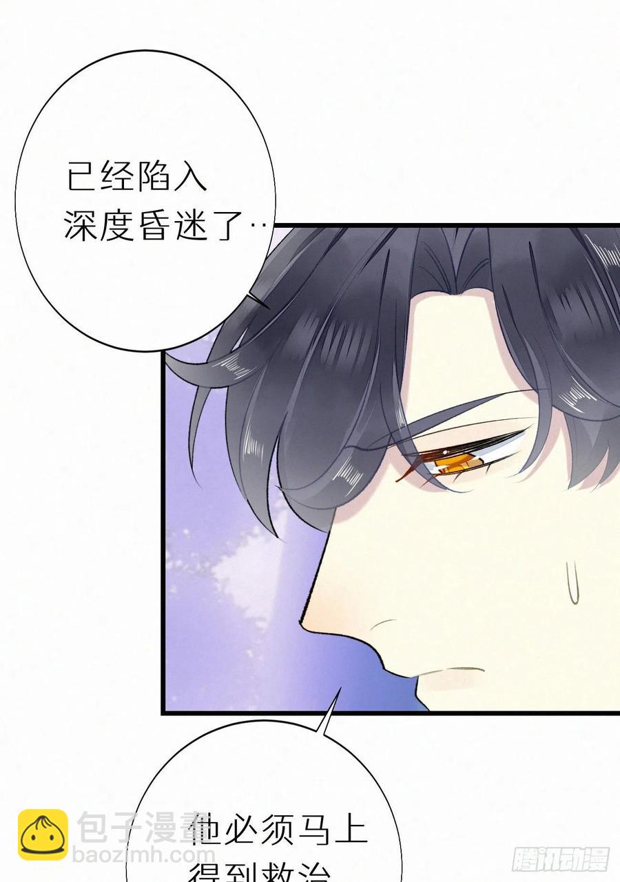 我捡的流浪猫变成人了？ - 65.危局(1/2) - 3