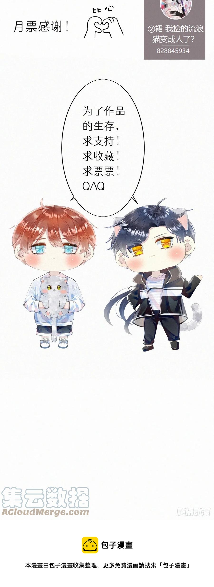 我捡的流浪猫变成人了？ - 65.危局(2/2) - 3