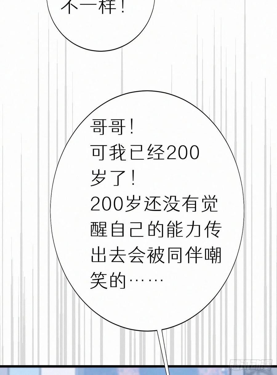 我撿的流浪貓變成人了？ - 67.我要你親手替我殺死他(1/2) - 6