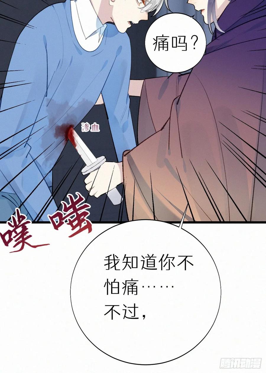 我捡的流浪猫变成人了？ - 67.我要你亲手替我杀死他(2/2) - 5