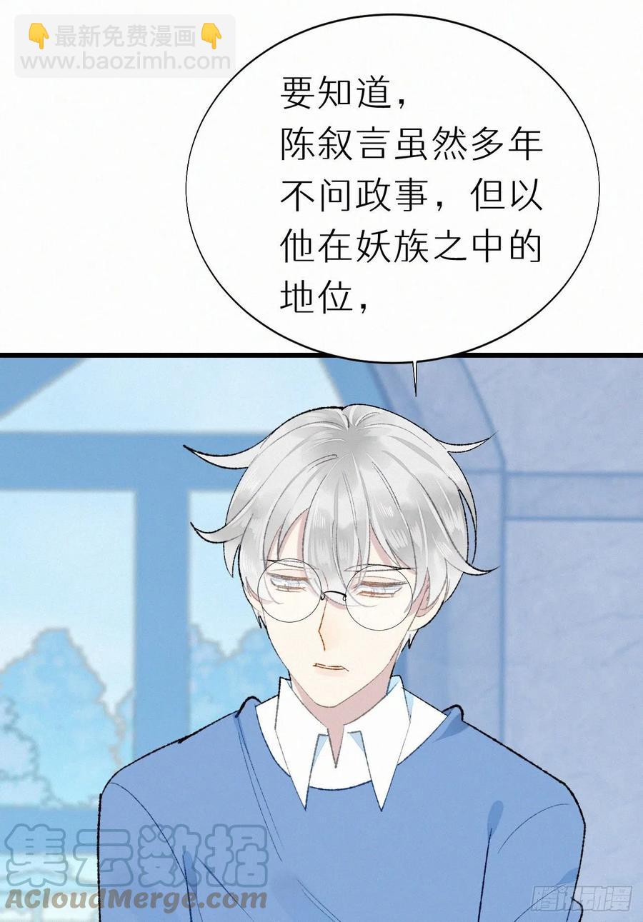 我捡的流浪猫变成人了？ - 70.难道当年背叛妖族的是他？(1/2) - 1