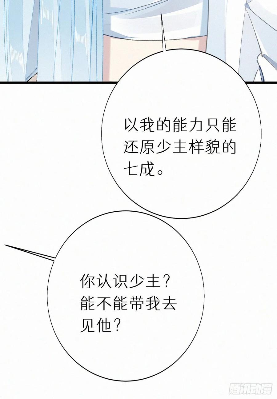 我捡的流浪猫变成人了？ - 70.难道当年背叛妖族的是他？(2/2) - 1