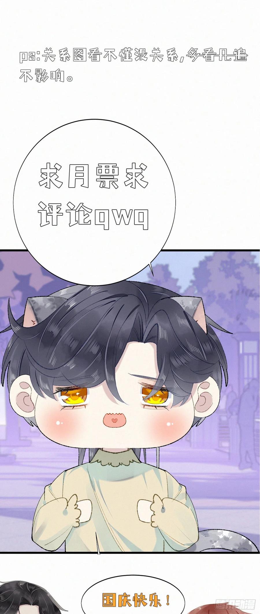 我捡的流浪猫变成人了？ - 70.难道当年背叛妖族的是他？(2/2) - 2