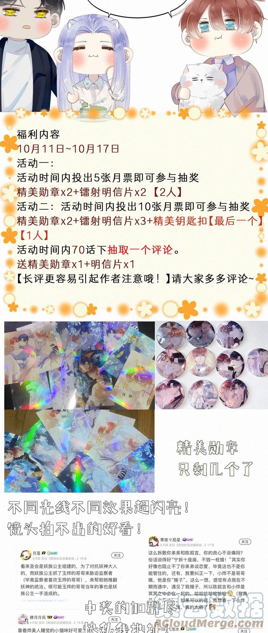 我捡的流浪猫变成人了？ - 70.难道当年背叛妖族的是他？(2/2) - 3