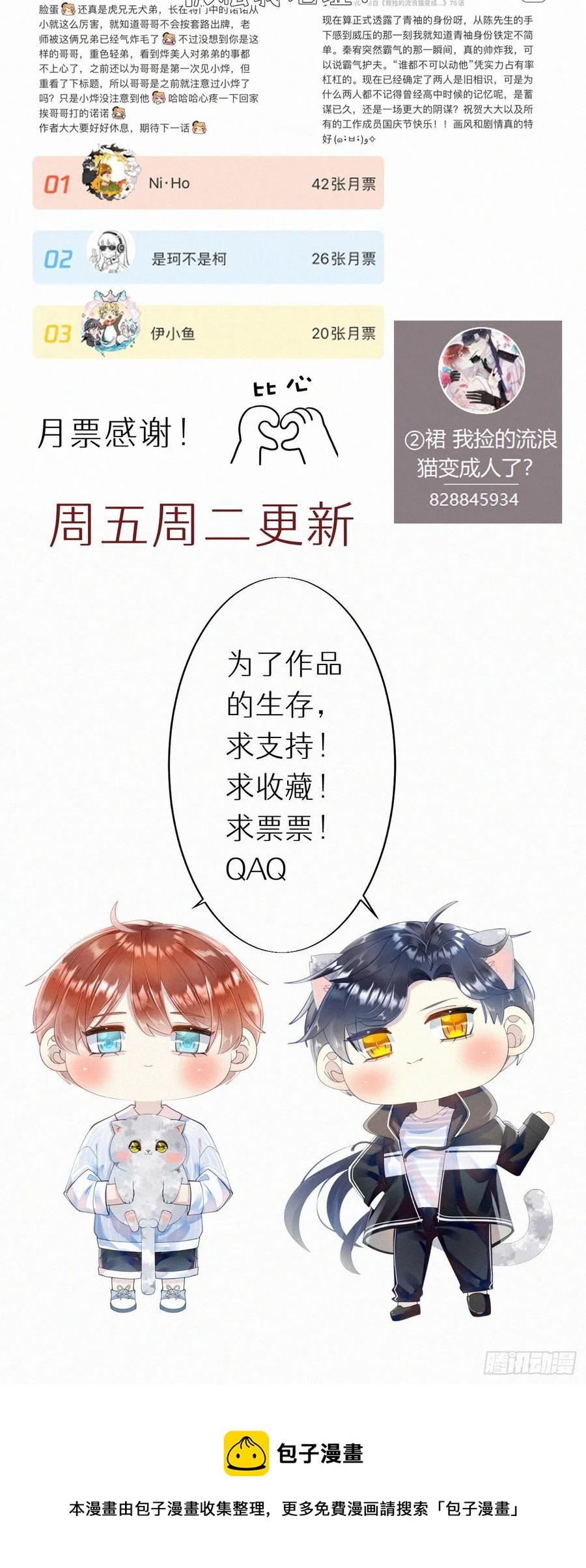 我捡的流浪猫变成人了？ - 70.难道当年背叛妖族的是他？(2/2) - 1