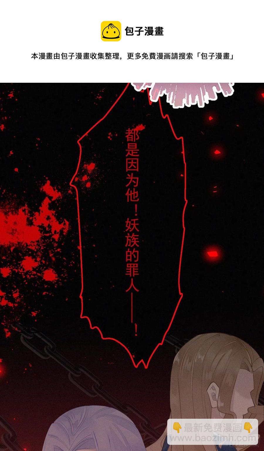 我捡的流浪猫变成人了？ - 70.难道当年背叛妖族的是他？(1/2) - 8