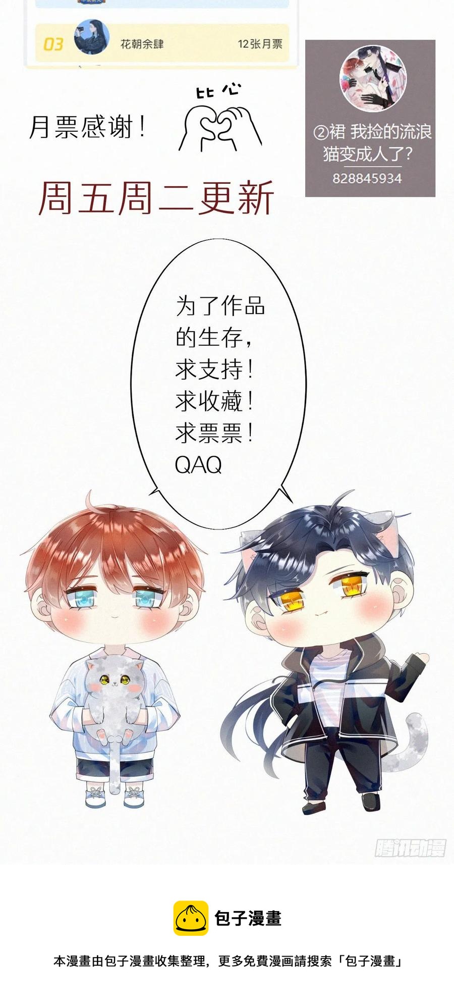我捡的流浪猫变成人了？ - 72.滚开(2/2) - 2