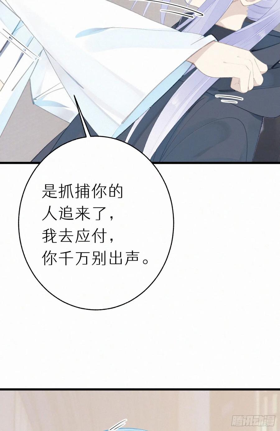 我撿的流浪貓變成人了？ - 72.滾開(1/2) - 6