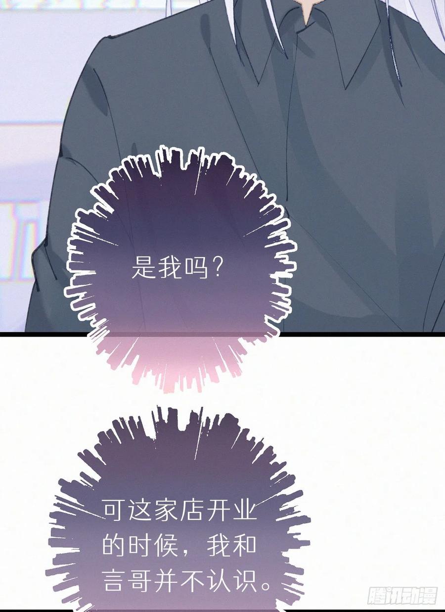 我捡的流浪猫变成人了？ - 74.烨安甜品店(2/2) - 1