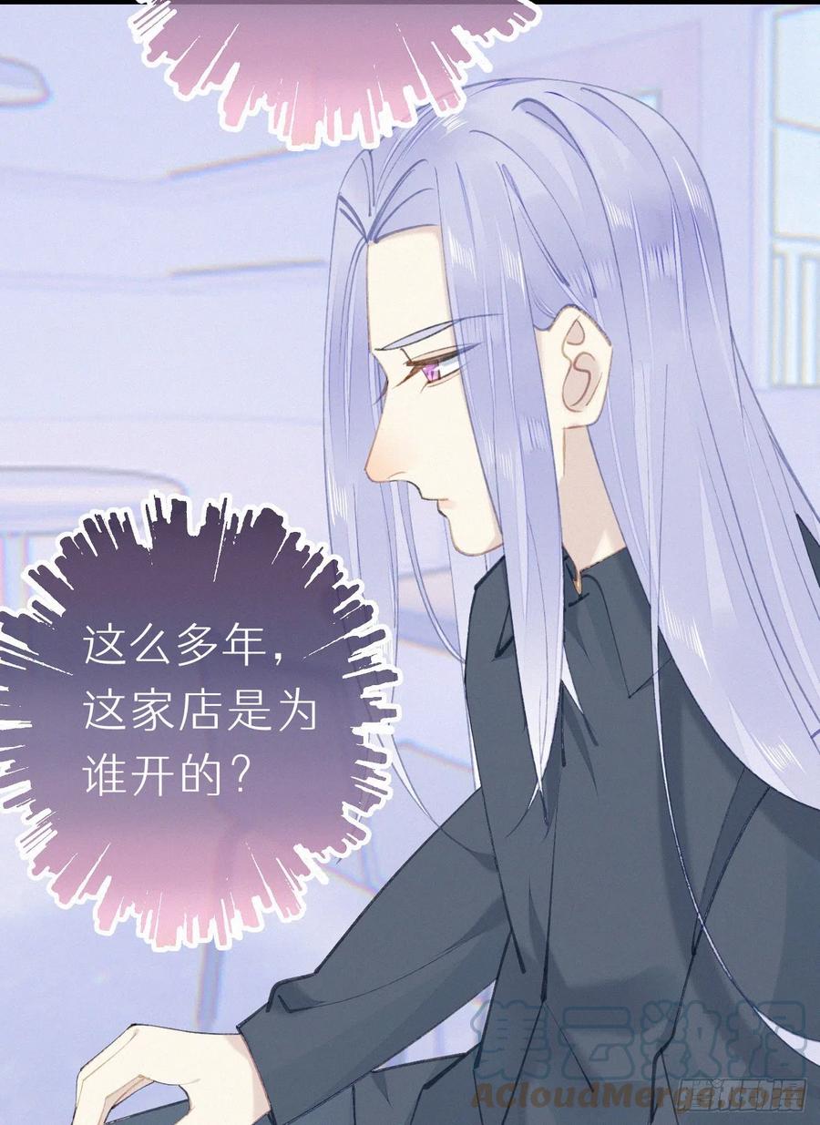 我捡的流浪猫变成人了？ - 74.烨安甜品店(2/2) - 2